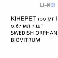 КИНЕРЕТ - KINERET раствор для инъекций 100 мг/0,67 мл 7 шт SWEDISH ORPHAN BIOVITRUM