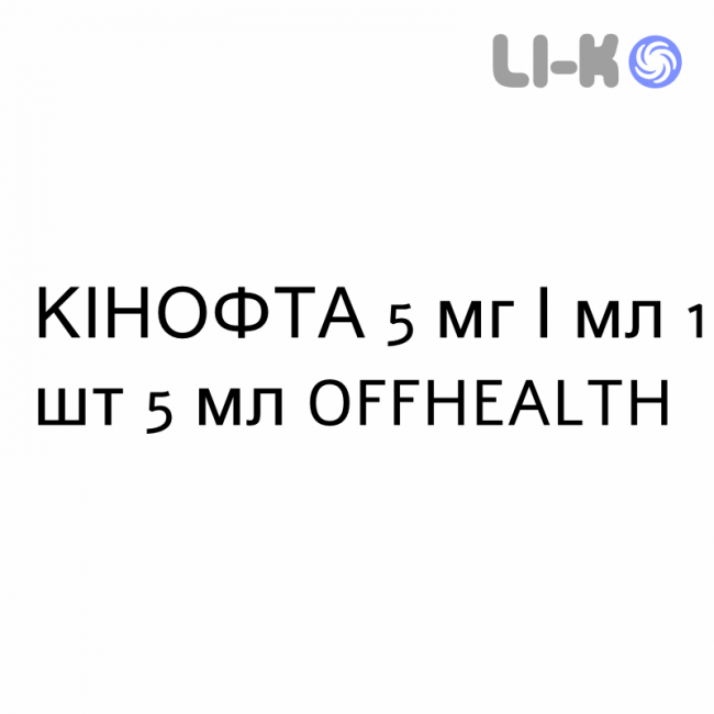 КИНОФТА - KINOFTA капли глазные 5 мг/мл 1 шт 5 мл OFFHEALTH КИНОФТА - KINOFTA капли глазные 5 мг/мл 1 шт 5 мл OFFHEALTH