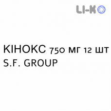 КИНОКС - KINOX таблетки в оболочке 750 мг 12 шт S.F. GROUP