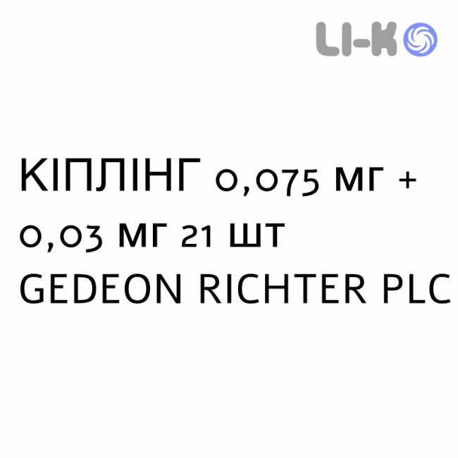 КІПЛІНГ - KIPLING таблетки покриті 0,075 мг + 0,03 мг 21 шт GEDEON RICHTER КІПЛІНГ - KIPLING таблетки покриті 0,075 мг + 0,03 мг 21 шт GEDEON RICHTER