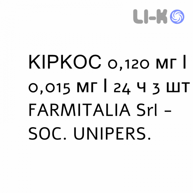 КИРКОС - KIRKOS вагинальная система 0,120 мг/0,015 мг/24 ч 3 шт FARMITALIA КИРКОС - KIRKOS вагинальная система 0,120 мг/0,015 мг/24 ч 3 шт FARMITALIA