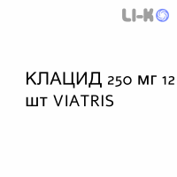 КЛАЦИД - KLACID таблетки в оболочке 250 мг 12 шт VIATRIS