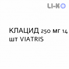 КЛАЦИД - KLACID суспензия оральная 250 мг 14 шт VIATRIS