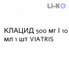 КЛАЦИД - KLACID раствор для инфузий 500 мг/10 мл 1 шт VIATRIS