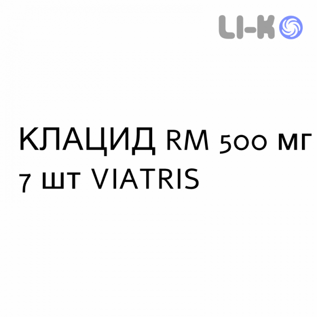 КЛАЦИД RM - KLACID RM таблетки модифіковані 500 мг 7 шт VIATRIS КЛАЦИД RM - KLACID RM таблетки модифіковані 500 мг 7 шт VIATRIS