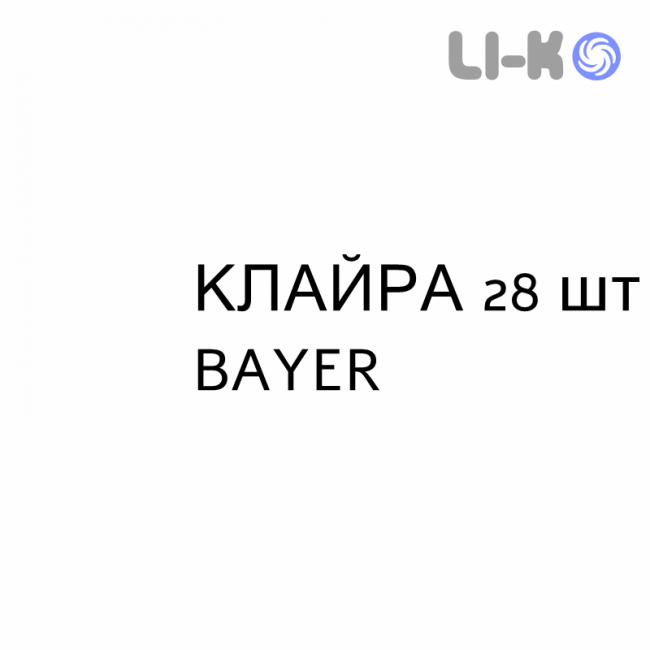 КЛАЙРА - KLAIRA таблетки покриті 28 шт BAYER КЛАЙРА - KLAIRA таблетки покриті 28 шт BAYER