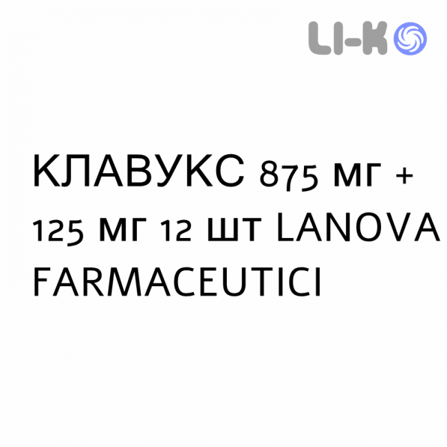 КЛАВУКС - KLAVUX суспензия оральная 875 мг + 125 мг 12 шт LANOVA FARMACEUTICI КЛАВУКС - KLAVUX суспензия оральная 875 мг + 125 мг 12 шт LANOVA FARMACEUTICI