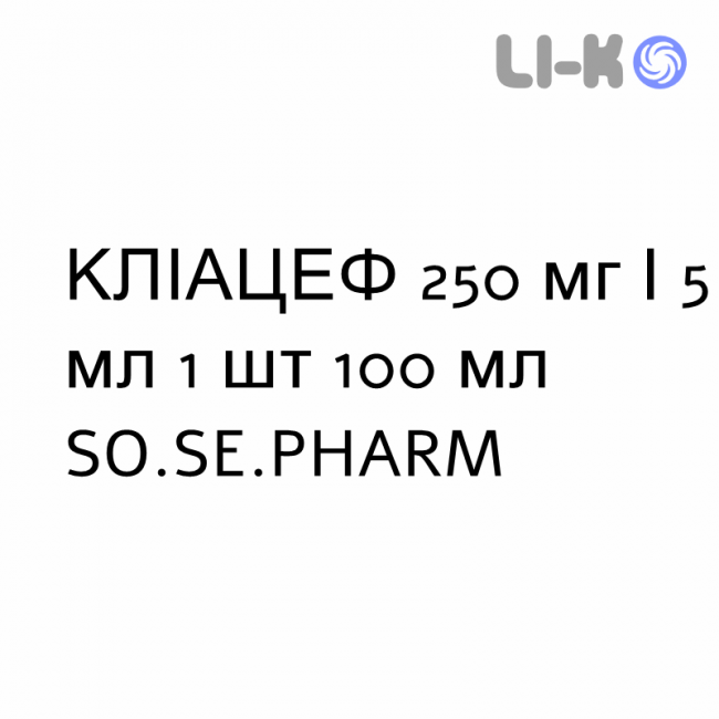 КЛИАЦЕФ - KLIACEF суспензия оральная 250 мг/5 мл 1 шт 100 мл SO.SE.PHARM КЛИАЦЕФ - KLIACEF суспензия оральная 250 мг/5 мл 1 шт 100 мл SO.SE.PHARM