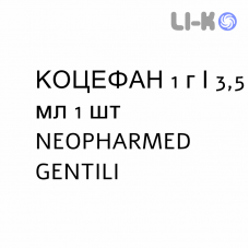 КОЦЕФАН - KOCEFAN раствор для инъекций 1 г/3,5 мл 1 шт NEOPHARMED GENTILI