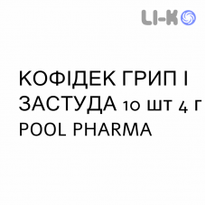 КОФИДЕК ГРИПП И ПРОСТУДА - KOFIDEC INFLUENZA E RAFFREDDORE раствор орально 10 шт 4 г POOL PHARMA