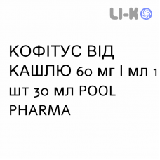 КОФИТУСС ОТ КАШЛЯ - KOFITUSS SEDATIVO TOSSE капли оральные 60 мг/мл 1 шт 30 мл POOL PHARMA