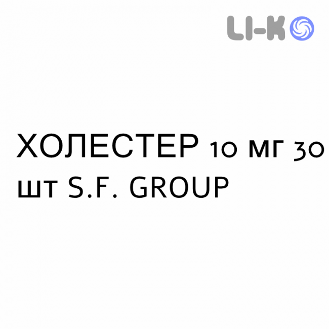 ХОЛЕСТЕР - KOLESTER таблетки в оболочке 10 мг 30 шт S.F. GROUP ХОЛЕСТЕР - KOLESTER таблетки в оболочке 10 мг 30 шт S.F. GROUP