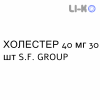 ХОЛЕСТЕР - KOLESTER таблетки покриті 40 мг 30 шт S.F. GROUP