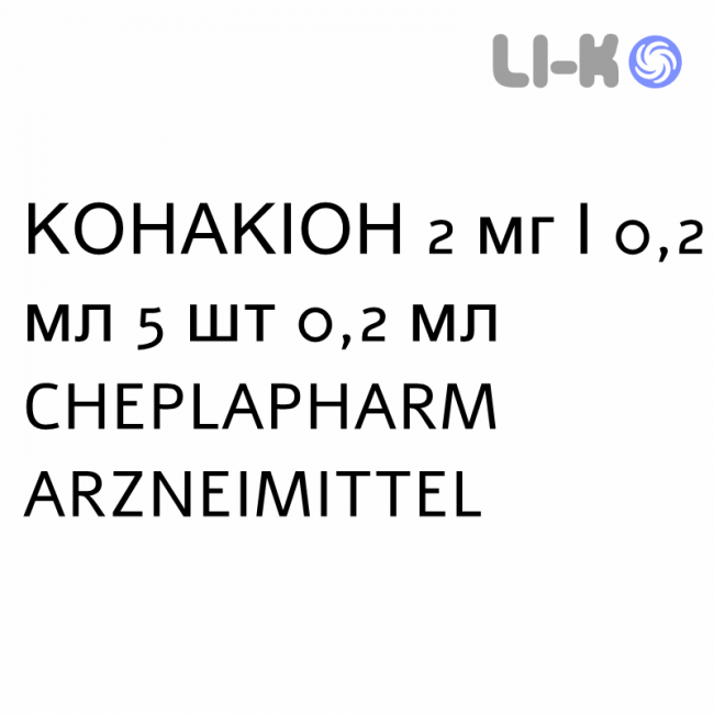 КОНАКІОН - KONAKION розчин оральний та ін’єкційний 2 мг/0,2 мл 5 шт 0,2 мл CHEPLAPHARM ARZNEIMITTEL КОНАКІОН - KONAKION розчин оральний та ін’єкційний 2 мг/0,2 мл 5 шт 0,2 мл CHEPLAPHARM ARZNEIMITTEL