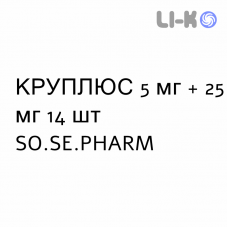 КРУПЛЮС - KRUPLUS таблетки делимые 5 мг + 25 мг 14 шт SO.SE.PHARM