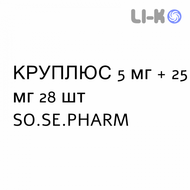 КРУПЛЮС - KRUPLUS таблетки делимые 5 мг + 25 мг 28 шт SO.SE.PHARM КРУПЛЮС - KRUPLUS таблетки делимые 5 мг + 25 мг 28 шт SO.SE.PHARM