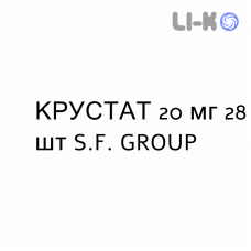 КРУСТАТ - KRUSTAT таблетки покриті 20 мг 28 шт S.F. GROUP