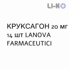 КРУКСАГОН - KRUXAGON капсули кишково-розчинні 20 мг 14 шт LANOVA FARMACEUTICI