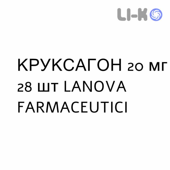 КРУКСАГОН - KRUXAGON капсулы кишечнорастворимые 20 мг 28 шт LANOVA FARMACEUTICI КРУКСАГОН - KRUXAGON капсулы кишечнорастворимые 20 мг 28 шт LANOVA FARMACEUTICI