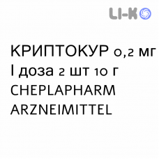 КРИПТОКУР - KRYPTOCUR спрей назальный 0,2 мг/доза 2 шт 10 г CHEPLAPHARM ARZNEIMITTEL