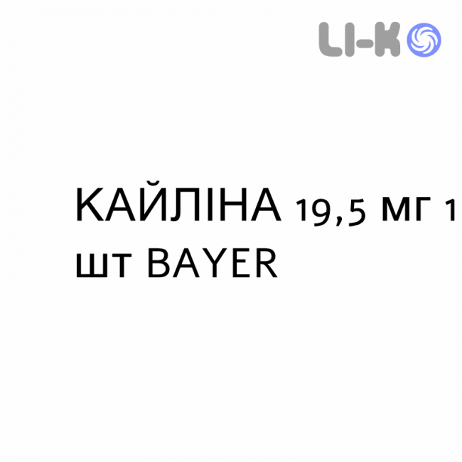 КАЙЛИНА - KYLEENA внутриматочная система 19,5 мг 1 шт BAYER КАЙЛИНА - KYLEENA внутриматочная система 19,5 мг 1 шт BAYER