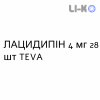 ЛАЦИДИПИН - LACIDIPINA таблетки делимые 4 мг 28 шт TEVA