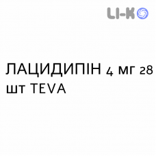 ЛАЦИДИПИН - LACIDIPINA таблетки делимые 4 мг 28 шт TEVA