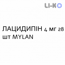 ЛАЦИДИПИН - LACIDIPINA таблетки делимые 4 мг 28 шт MYLAN
