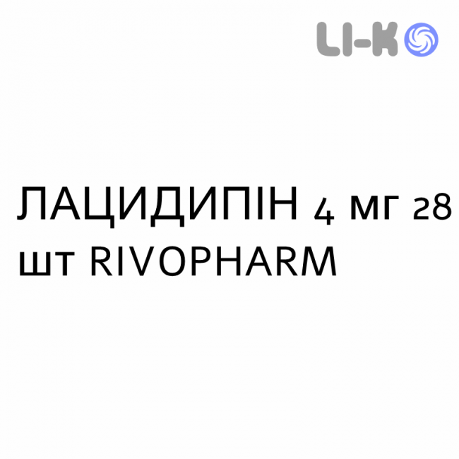 ЛАЦИДИПИН - LACIDIPINA таблетки делимые 4 мг 28 шт RIVOPHARM ЛАЦИДИПИН - LACIDIPINA таблетки делимые 4 мг 28 шт RIVOPHARM