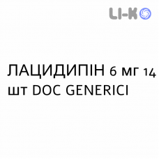 ЛАЦИДИПИН - LACIDIPINA таблетки в оболочке 6 мг 14 шт DOC GENERICI