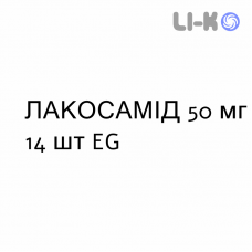 ЛАКОСАМИД - LACOSAMIDE таблетки в оболочке 50 мг 14 шт EG