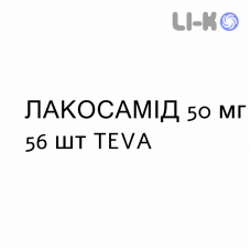 ЛАКОСАМИД - LACOSAMIDE таблетки в оболочке 50 мг 56 шт TEVA