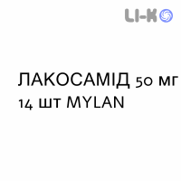 ЛАКОСАМИД - LACOSAMIDE таблетки в оболочке 50 мг 14 шт MYLAN