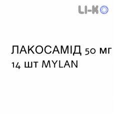 ЛАКОСАМИД - LACOSAMIDE таблетки в оболочке 50 мг 14 шт MYLAN