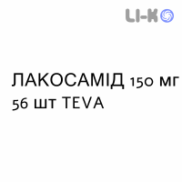 ЛАКОСАМИД - LACOSAMIDE таблетки в оболочке 150 мг 56 шт TEVA