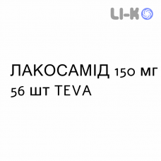 ЛАКОСАМИД - LACOSAMIDE таблетки в оболочке 150 мг 56 шт TEVA