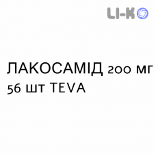 ЛАКОСАМИД - LACOSAMIDE таблетки в оболочке 200 мг 56 шт TEVA