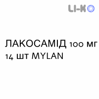 ЛАКОСАМИД - LACOSAMIDE таблетки в оболочке 100 мг 14 шт MYLAN