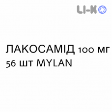 ЛАКОСАМИД - LACOSAMIDE таблетки в оболочке 100 мг 56 шт MYLAN