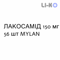 ЛАКОСАМИД - LACOSAMIDE таблетки в оболочке 150 мг 56 шт MYLAN