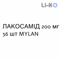 ЛАКОСАМИД - LACOSAMIDE таблетки в оболочке 200 мг 56 шт MYLAN