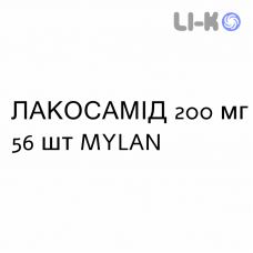 ЛАКОСАМИД - LACOSAMIDE таблетки в оболочке 200 мг 56 шт MYLAN