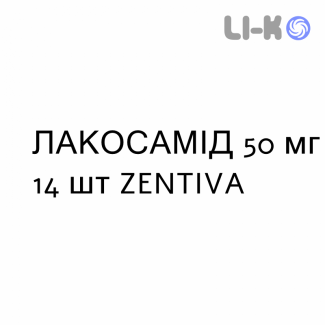ЛАКОСАМИД - LACOSAMIDE таблетки в оболочке 50 мг 14 шт ZENTIVA ЛАКОСАМИД - LACOSAMIDE таблетки в оболочке 50 мг 14 шт ZENTIVA