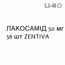 ЛАКОСАМИД - LACOSAMIDE таблетки в оболочке 50 мг 56 шт ZENTIVA
