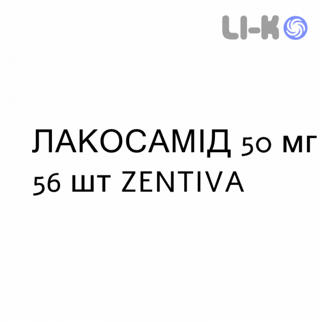 ЛАКОСАМИД - LACOSAMIDE таблетки в оболочке 50 мг 56 шт ZENTIVA ЛАКОСАМИД - LACOSAMIDE таблетки в оболочке 50 мг 56 шт ZENTIVA