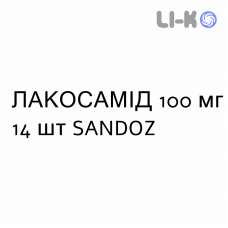 ЛАКОСАМИД - LACOSAMIDE таблетки в оболочке 100 мг 14 шт SANDOZ