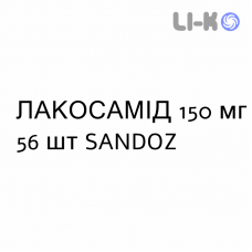 ЛАКОСАМИД - LACOSAMIDE таблетки в оболочке 150 мг 56 шт SANDOZ