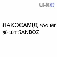 ЛАКОСАМИД - LACOSAMIDE таблетки в оболочке 200 мг 56 шт SANDOZ
