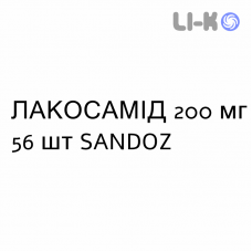 ЛАКОСАМИД - LACOSAMIDE таблетки в оболочке 200 мг 56 шт SANDOZ