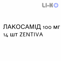 ЛАКОСАМИД - LACOSAMIDE таблетки в оболочке 100 мг 14 шт ZENTIVA
